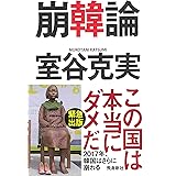 崩韓論