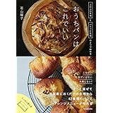 ふわふわ生地とパリッと生地の2つで始める おうちパンはこれでいい