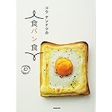 コウ ケンテツの食パン食
