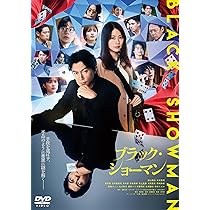 Amazon.co.jp: 【Amazon.co.jp限定】映画『ブラック・ショーマン』 DVD