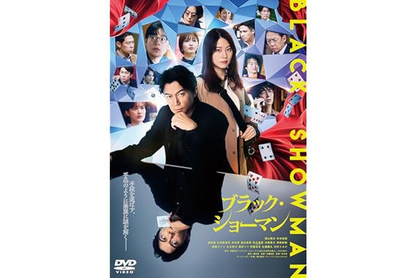 映画『ブラック・ショーマン』 DVD通常版