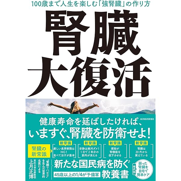 日本の長寿村・短命村 新版: 緑黄野菜・海藻・大豆の食習慣が決める