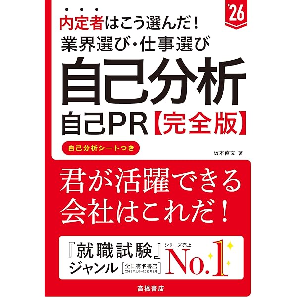 書き込みなし　 自己分析 新装版 m1 自己分析を学ぶためにおすすめの本/書籍7選｜webdrawer
