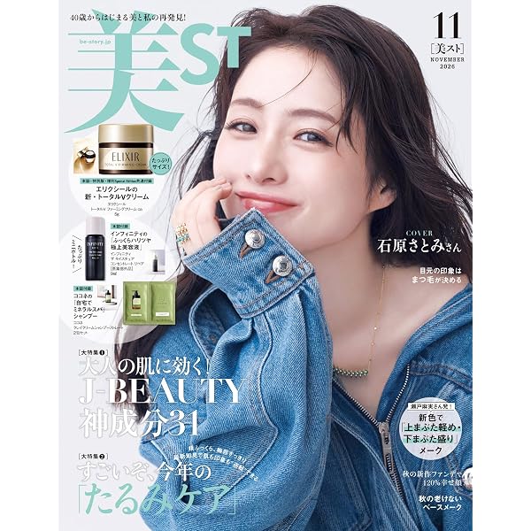 美ST特別版 2026年4月号 | 美ST編集部 |本 | 通販 | Amazon