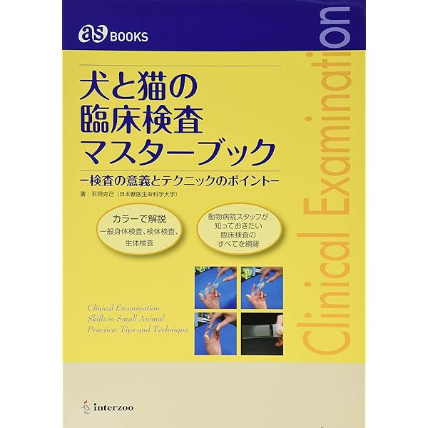 小動物と犬猫の実践保定法 2冊セット asBOOKS 小動物の実践保定法