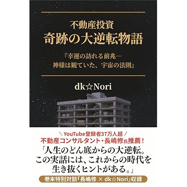Amazon.co.jp 最新リリース: 投資・金融・会社経営の不動産投資 の新着