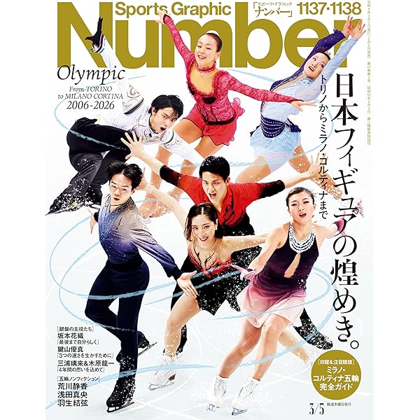 Number 夏季オリンピック特集号セット Number(ナンバー) 臨時増刊号 ミラノ・コルティナ五輪のすべて