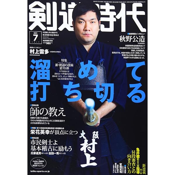 Amazon.co.jp: 剣道時代 2021年 11 月号 [雑誌] : Japanese Books