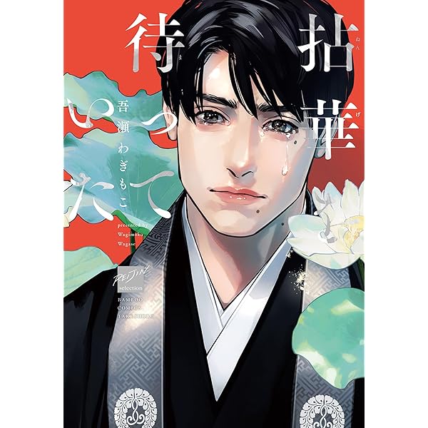 Amazon.co.jp: 真夏のユリイカ 【電子限定かきおろし漫画3P付