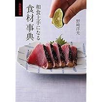 (美品)日本料理★材料料理大辞典★全四巻 日本料理大全/JAPANESE CUISINE | 京都府立大学 全巻セット