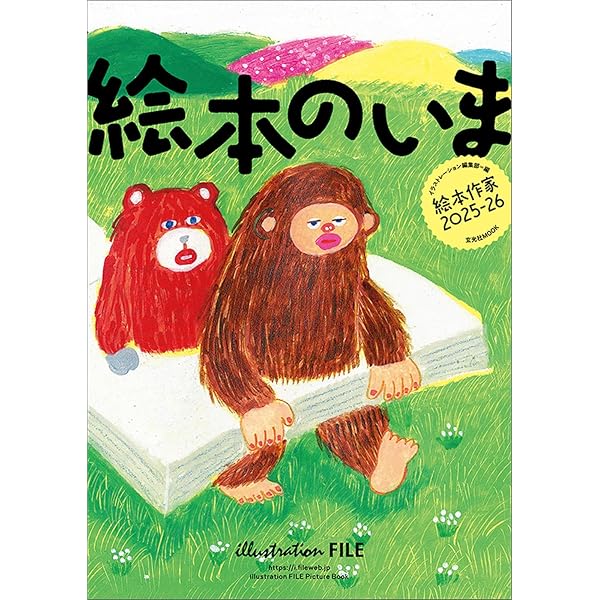 絵本 作家73人の話 (玄光社MOOK illustration別冊) |本 | 通販 | Amazon