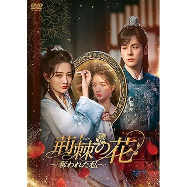 中国ドラマ「傾城之恋～上海ロマンス～ 」DVD-BOX 1＋2 全巻 新品未開封 Amazon.co.jp Best Sellers: The most popular items in Chinese TV Dramas