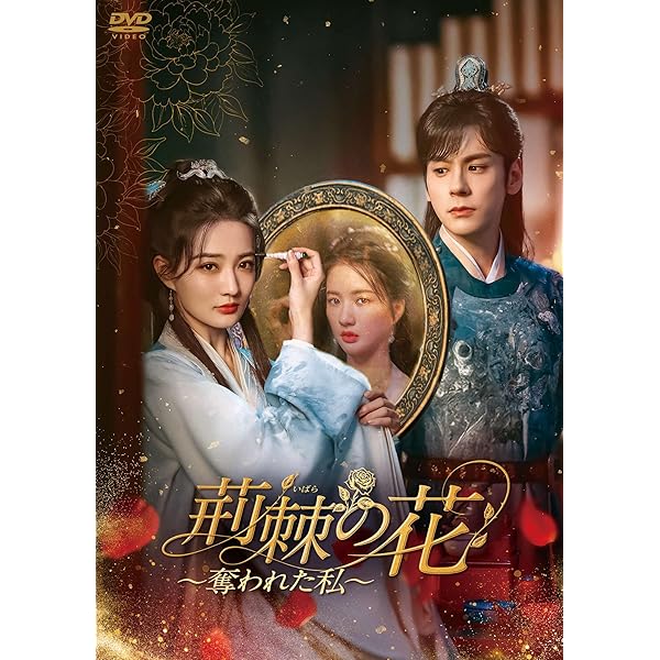 Amazon.co.jp: 永遠の冷妃~燕王を見守る王妃の愛~ DVD-BOX : ワン