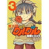 魔法陣グルグル 新装版 8 完 ガンガンコミックスonline 衛藤ヒロユキ 本 通販 Amazon