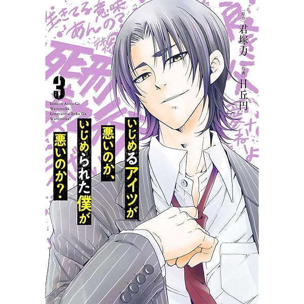Amazon.co.jp: 僕の名前は「少年A」(1) (ガンガンコミックスONLINE