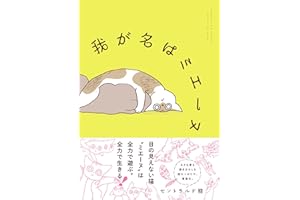 我が名はミエーヌ