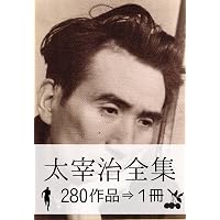 Amazon.co.jp: 猿面冠者 電子書籍: 太宰 治: Kindleストア