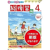 Z会小学生わくわくワーク 2023・2024年度用 4年生総復習編 | Z会