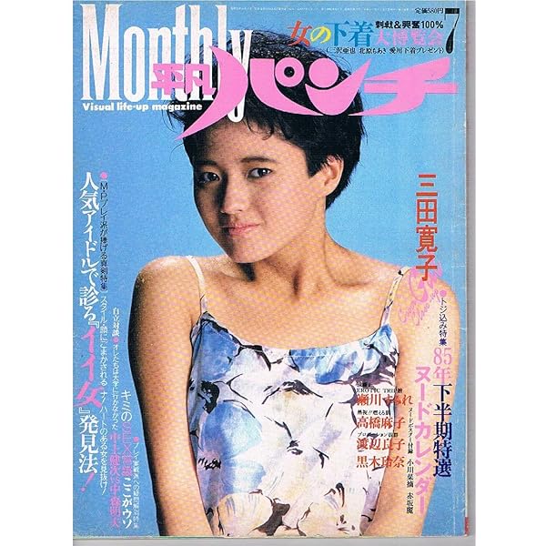 Amazon.co.jp: 週刊平凡パンチ 臨時増刊 1974年 7月5日号 : 本