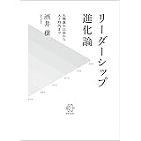 リーダーシップ進化論【BOW BOOKS 001】