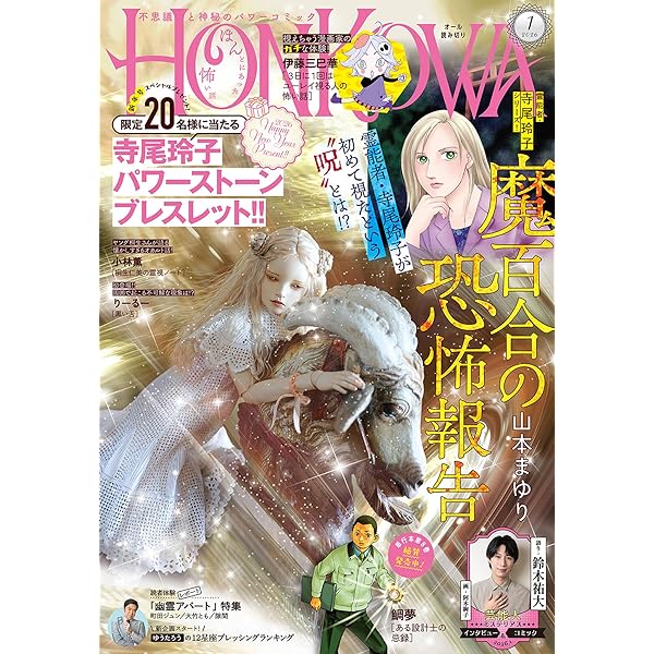 Amazon.co.jp: HONKOWA (ほん怖) 2023年 11月号 [雑誌] eBook