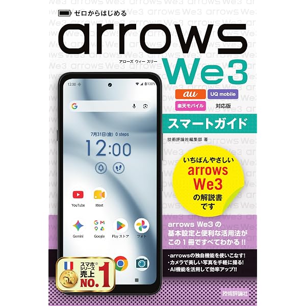 ゼロからはじめる arrows We3 F-52G スマートガイド［ドコモ完全対応版