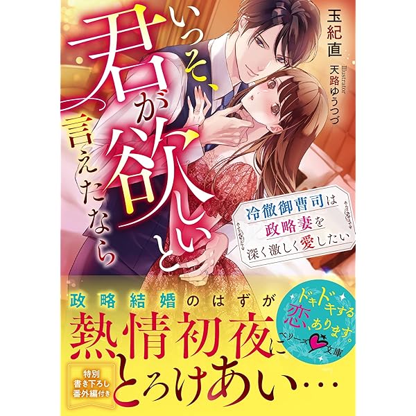元カレCEOと子づくり婚!?～想定外の愛され同棲～ (ヴァニラ文庫