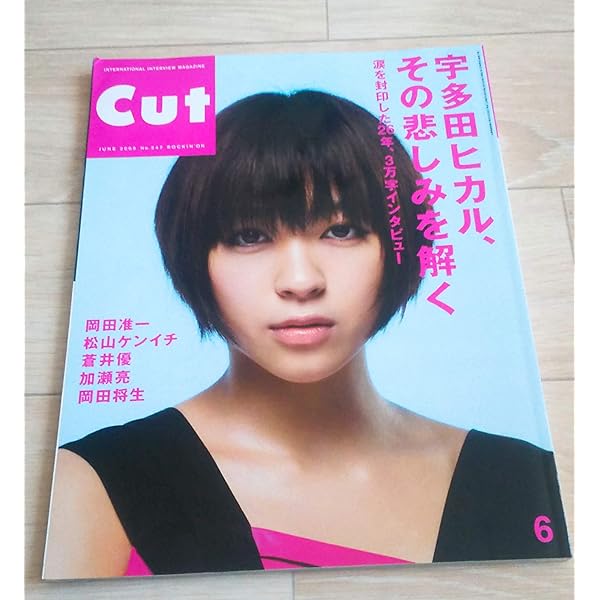 ロッキング・オン・ジャパン 2008年 5月 宇多田ヒカル ROCKIN'ON JAPAN 宇多田ヒカル 2008年5月号 ロッキンオン - メルカリ