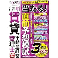 令和7(2025)年度版 賃貸不動産経営管理士試験対策用テキスト | 賃貸