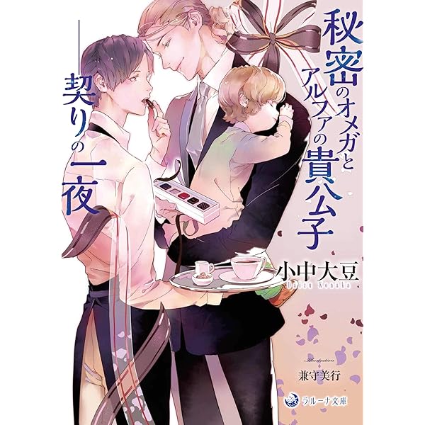 【中古】 ベビーシッターは溺愛アルファと天使に愛される / 秀香穂里 単行本 Amazon.co.jp: ベビーシッターは溺愛アルファと天使に愛される (CROSS