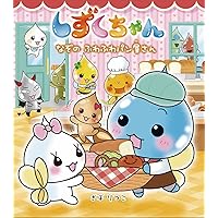 Amazon.co.jp: しずくちゃん (1) ちいさなしずくのようせいたち