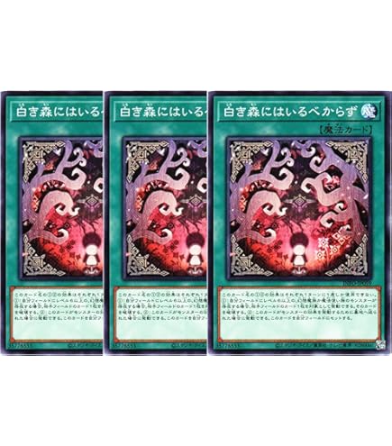 Amazon.co.jp: 【3枚セット】遊戯王カード INFO-JP014 白き森の