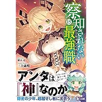 察知されない最強職(ルール・ブレイカー) 全16巻 初版帯付き 察知されない最強職（ルール・ブレイカー） 16 | ヒーロー文庫