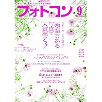 日本の秋・厳選風景16年【 風景写真 9-10月号　2007〜2022年】16冊 風景写真2025年9・10月号 | 本の情報 | ブティック社