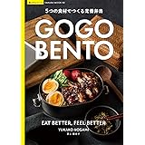 GO GO BENTO -5つの食材でつくる定番弁当- (サクラBooks)