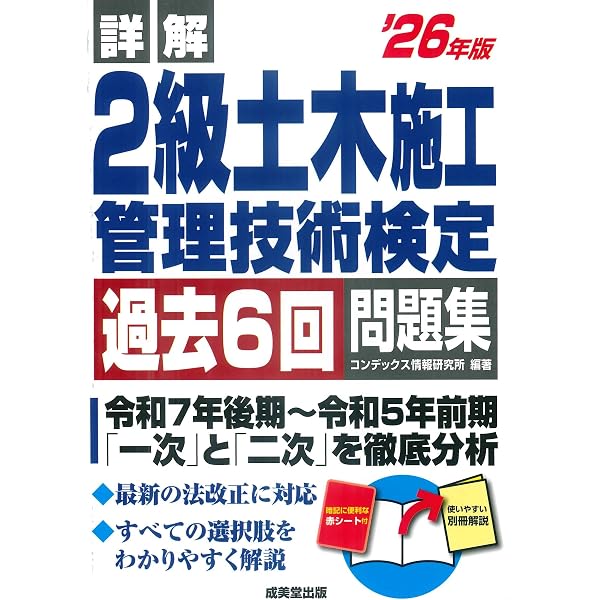 激レア技術検定員養成講習会 ノートと過去問 詳解 1級土木施工管理技術検定過去5年問題集 '26年版 (2026年版