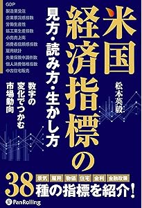 経済指標 読み方がわかる事典 日本&世界の景気を把握し先読みする