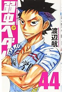 Amazon.co.jp: 弱虫ペダル(41): 少年チャンピオン・コミックス : 渡辺