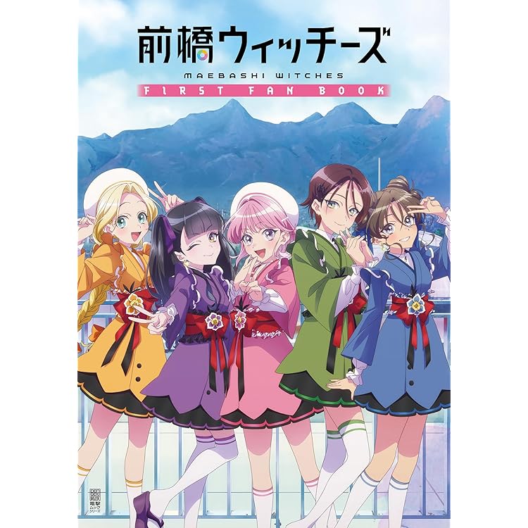 Amazon | TVアニメ『前橋ウィッチーズ』オープニングテーマ