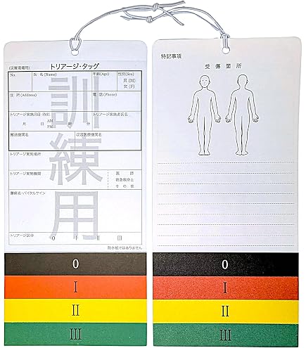 チェストシール3セット　トリアージタグ50枚 Amazon.co.jp: トリアージタッグ 訓練用 50枚入 練習用 トリアージタグ