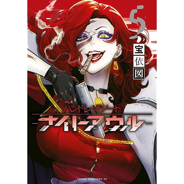 Amazon.co.jp: ハンドレッドノート－ナイトアウル－（4