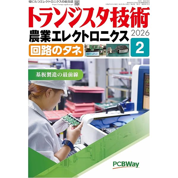トランジスタ技術 2024年11月号 | トランジスタ技術編集部 |本 | 通販