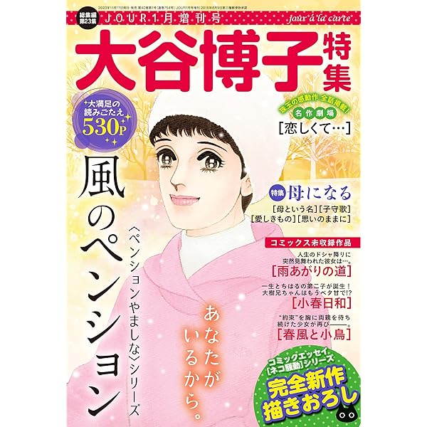 Amazon.co.jp: JOUR2023年1月増刊号『大谷博子特集第22集』 (ジュール