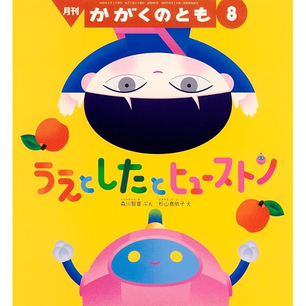 あかい みと とり (かがくのとも2026年1月号) | 多田 多恵子, 江口