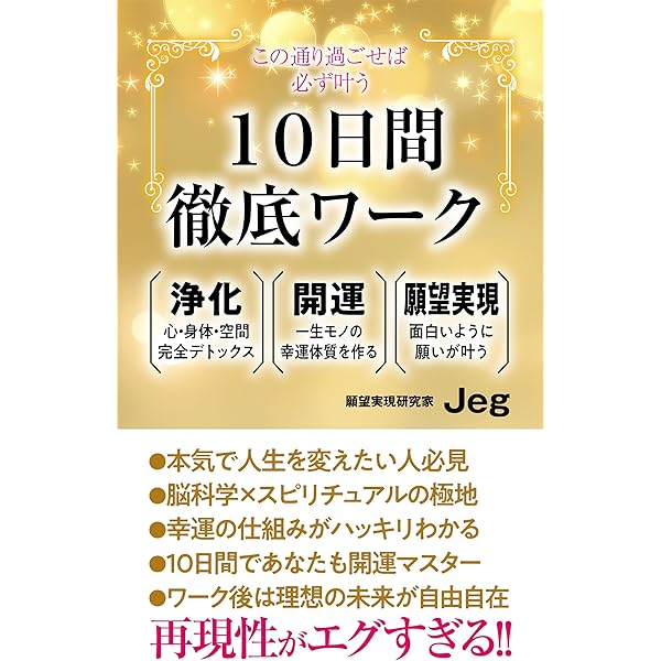 夢を叶える学校　「良くなると、決める！」　決めたあなたに、奇跡は起こ 夢を叶える学校 改訂版 ～「良くなると、決める!」決めたあなた