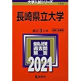 長崎県立大学 19年版大学入試シリーズ 教学社編集部 本 通販 Amazon