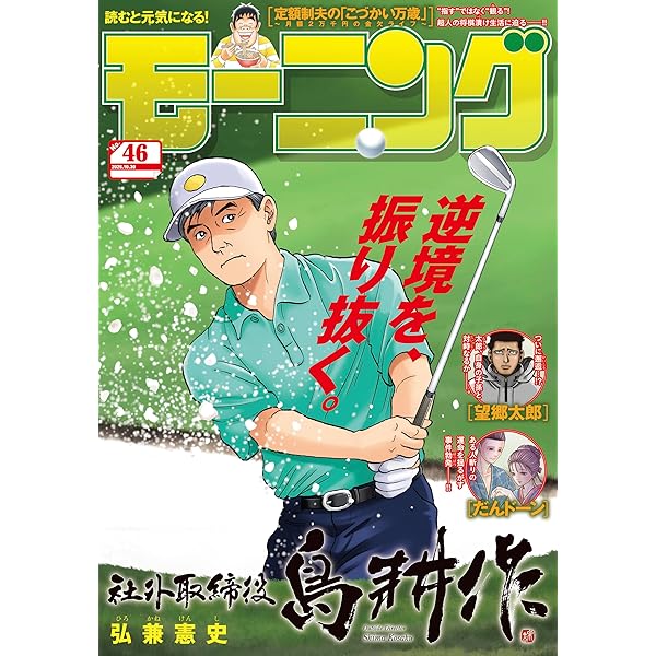 週刊モーニング　2006年39号 週刊モーニング 2006年39号 週刊モーニング 2006年39号