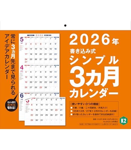 Amazon | 壁掛けカレンダー 上から3ヶ月 2026年 AA-022 | カレンダー