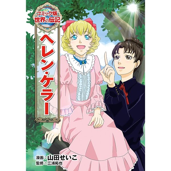 クレオパトラ (コミック版 世界の伝記) | 迎夏生, 河合望 | マンガ