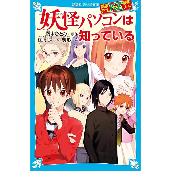 Amazon.co.jp: 探偵チームKZ事件ノート 消えた美少女は知っている